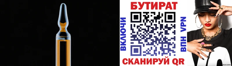 Купить Усть-Лабинск БУТИРАТ оксана
